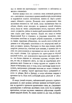 Бродячая Русь Христа-ради | Максимов Сергей Васильевич
