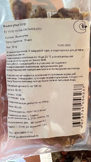 2 клыка Языки утки 50 гр