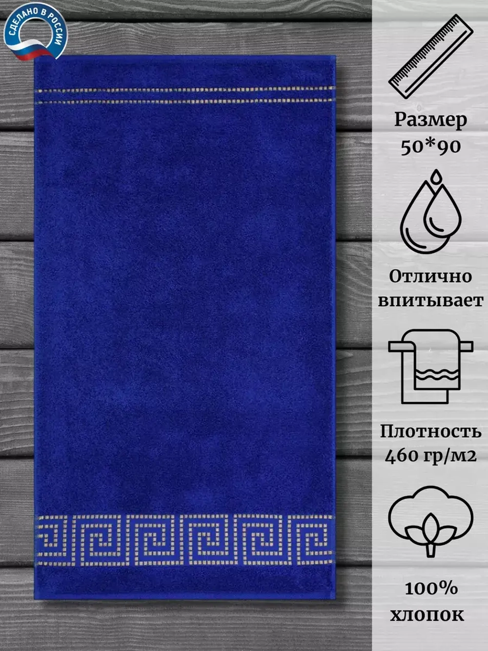 Полотенце махр 100% хлопок ПЦ-2601-4346 (19-3964) 50*90