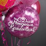 Шар (18''/46 см) Круг, С Днем Рождения, Красотка, Фуше, 1 шт. в уп.