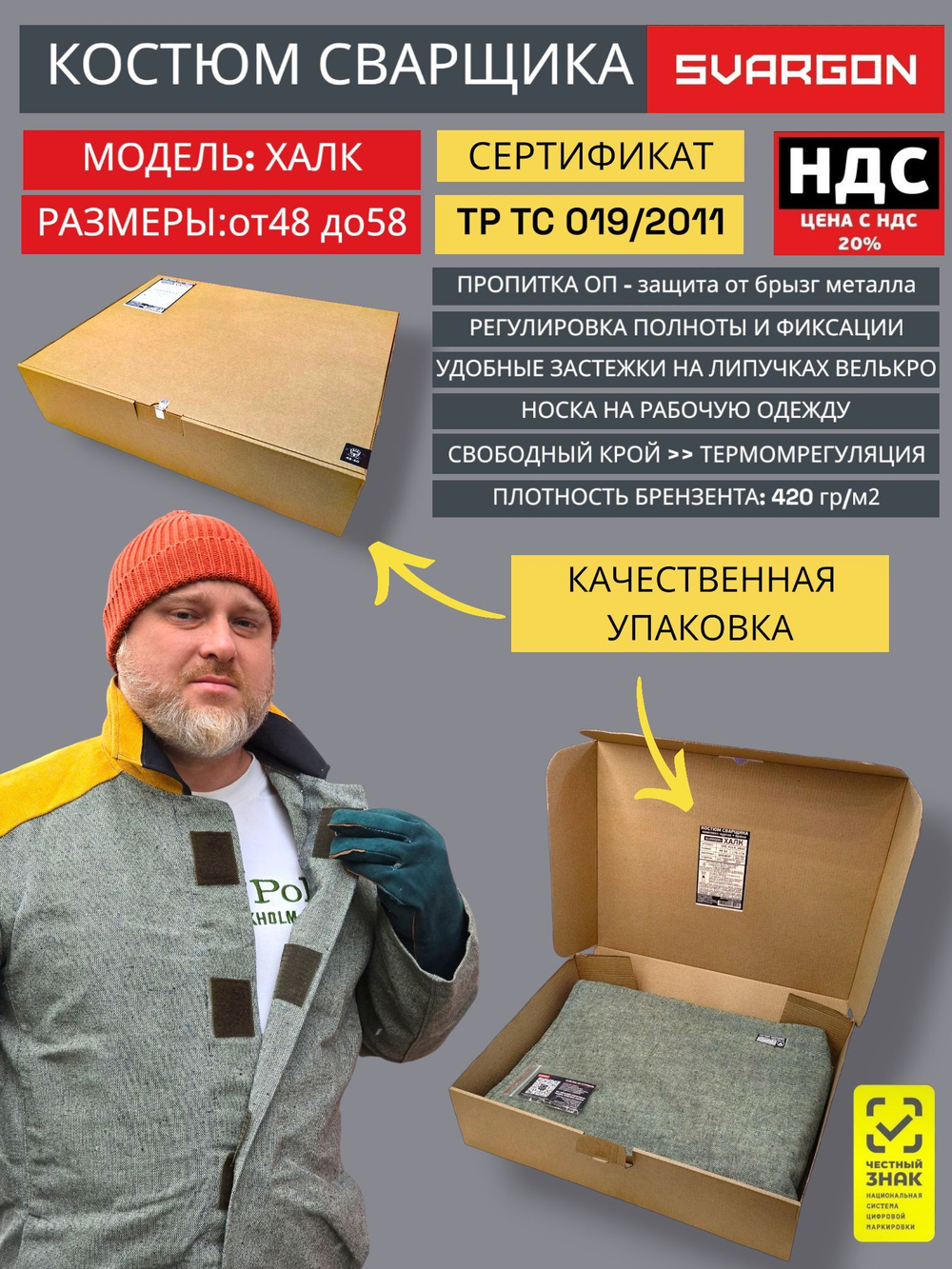Костюм сварщика брезентовый СВАРГОН ХАЛК 48-50