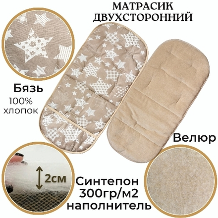 Матрасик в коляску с подножкой из ПВХ пленки