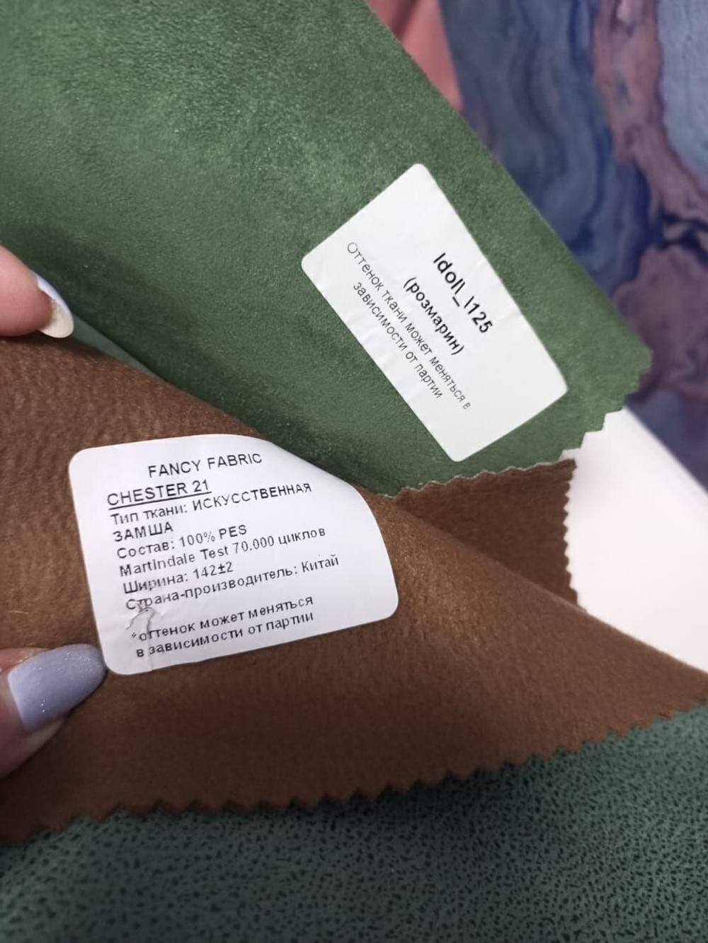 Искусственная замша Chester (Честер) 21