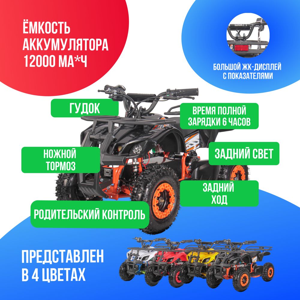 Детский электроквадроцикл WHITE SIBERIA SNEG MINI 1000W - Оранжевый фото №4