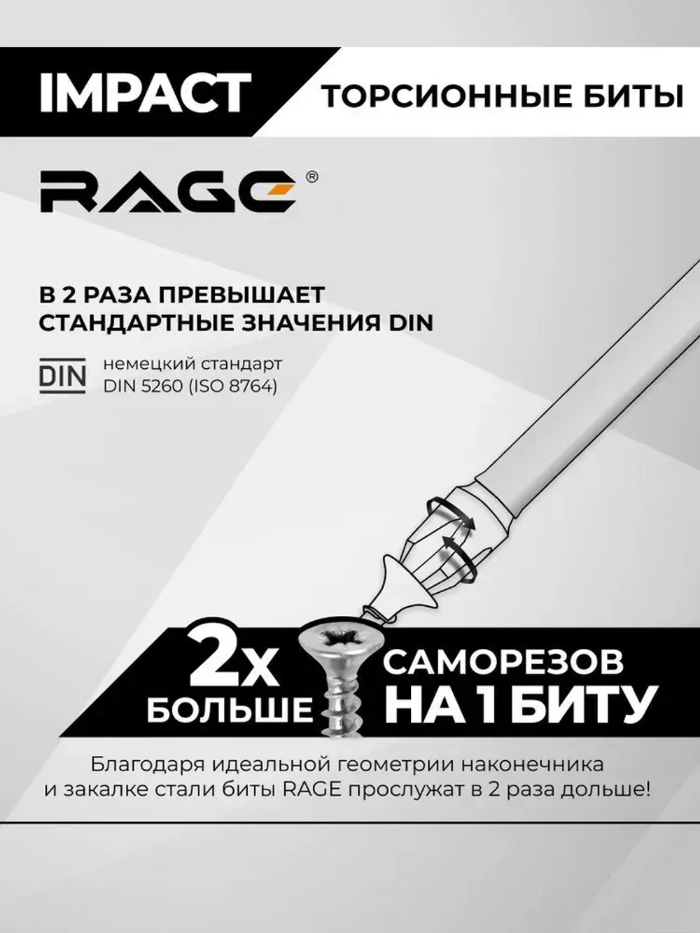 Набор торсионных бит IMPACT 5 шт S2 PH2 x 70 мм RAGE by VIRA
