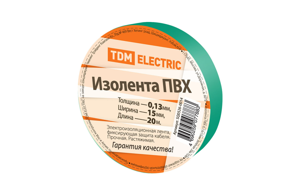 Изолента ПВХ 0,13*15мм Зеленая 20метров TDM SQ0526-0014