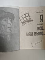 Я расскажу все, как было