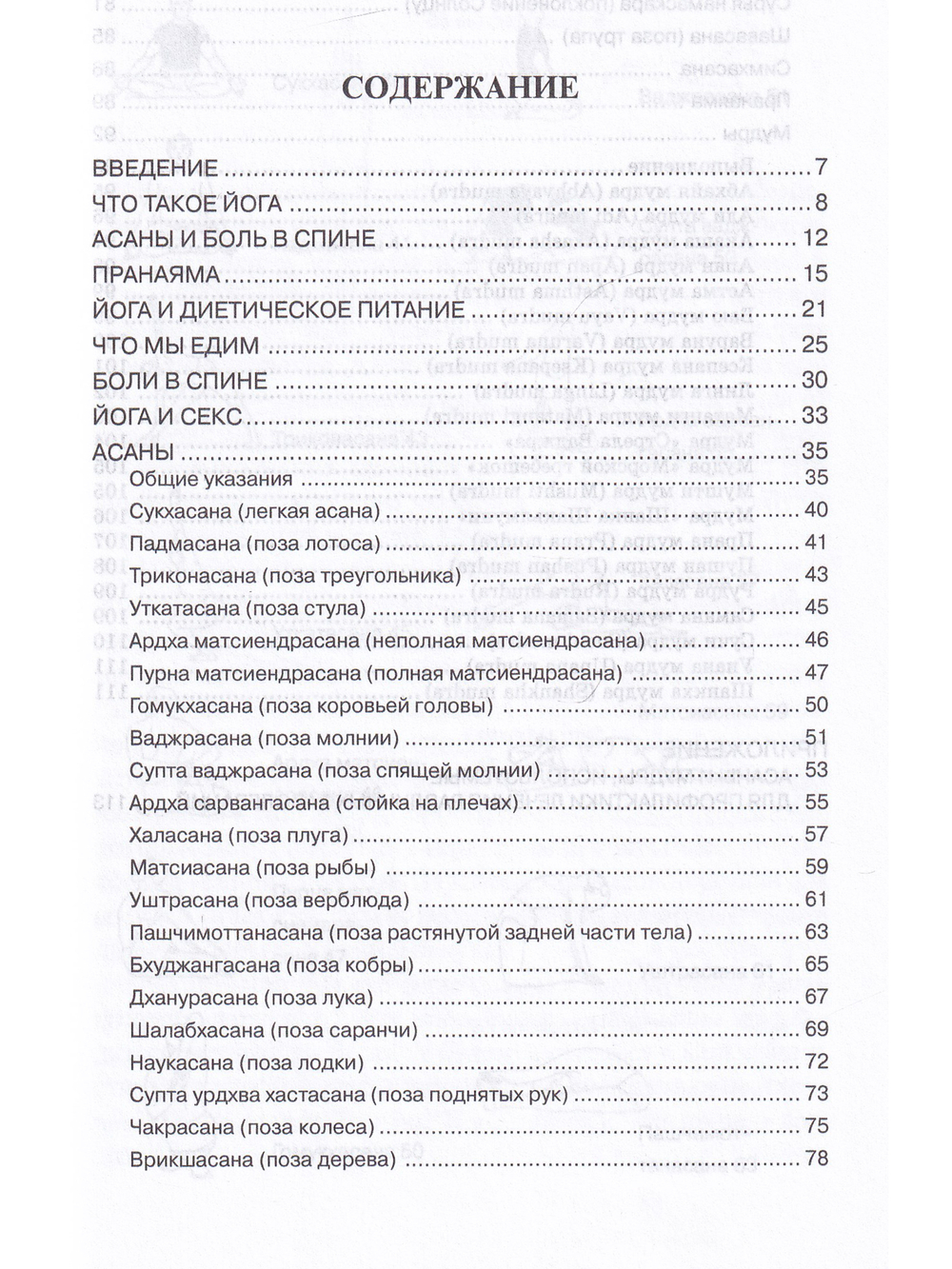 Йогические практики. Упражнения для позвоночника. 3-е изд.