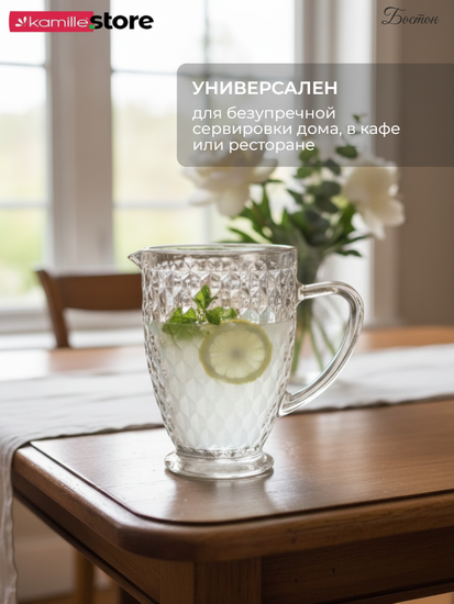 Кувшин стеклянный 1,1 л. на ножке, стекло с рельефной огранкой