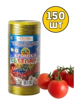 Крышки для консервирования Светлана СКО 82мм *150шт