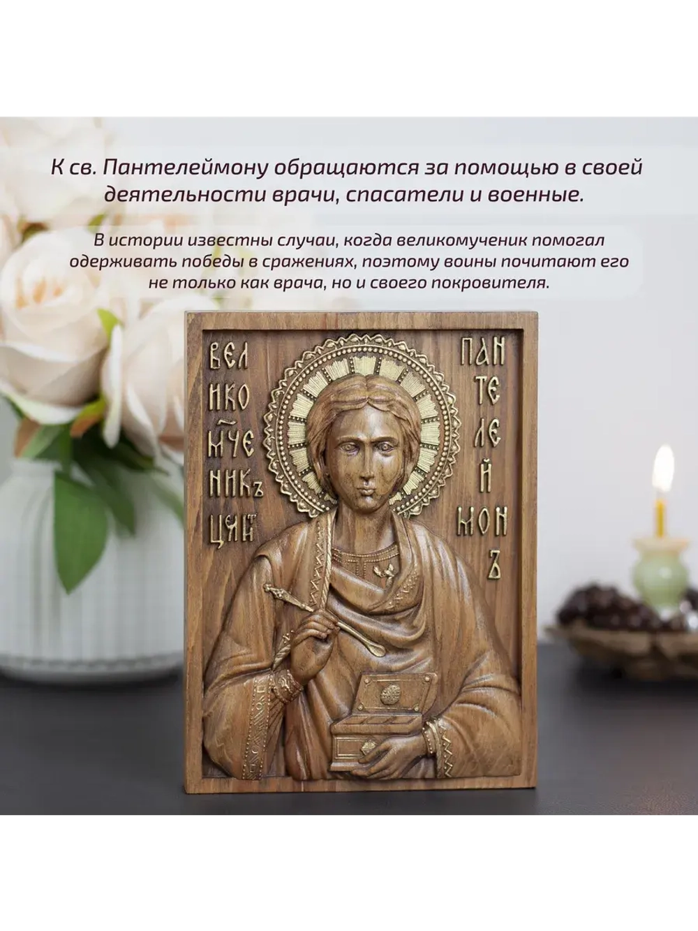 Пантелеймон Целитель икона деревянная резная, бук