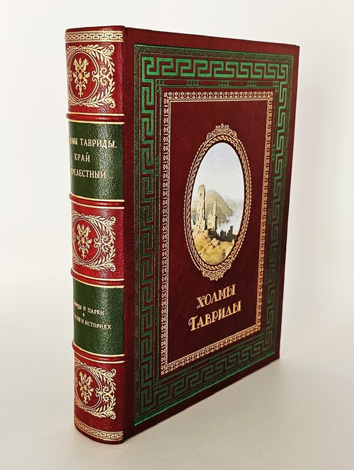"КРЫМ - Холмы Тавриды, край прелестный... Дворцы и парки в истории и историях". Владислав Горохов
