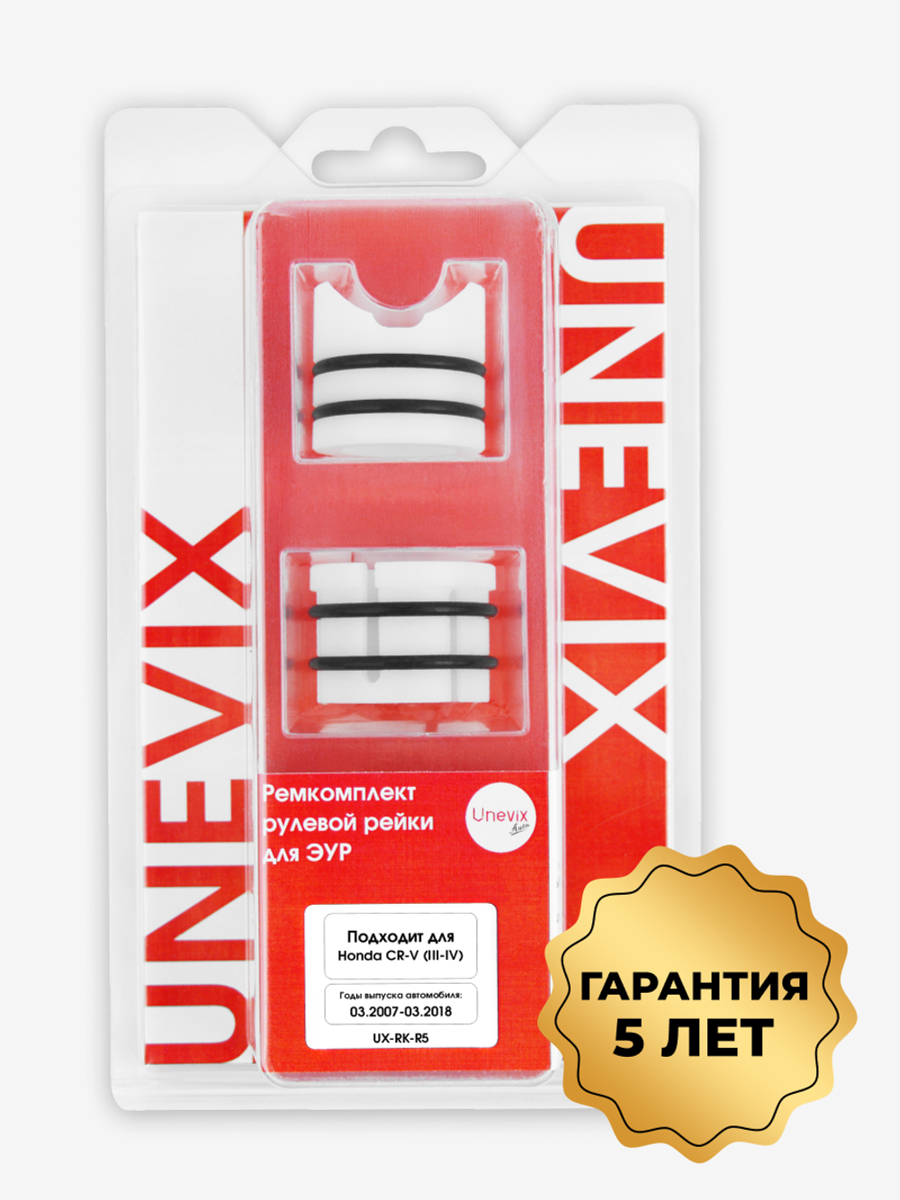 Ремкомплект рулевой рейки для ЭУР Honda CR-V (III-IV) (03.2007-03.2018) (R-5)