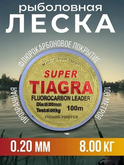 Леска флюрокарбоновая рыболовная 100 метров 0,20 мм.