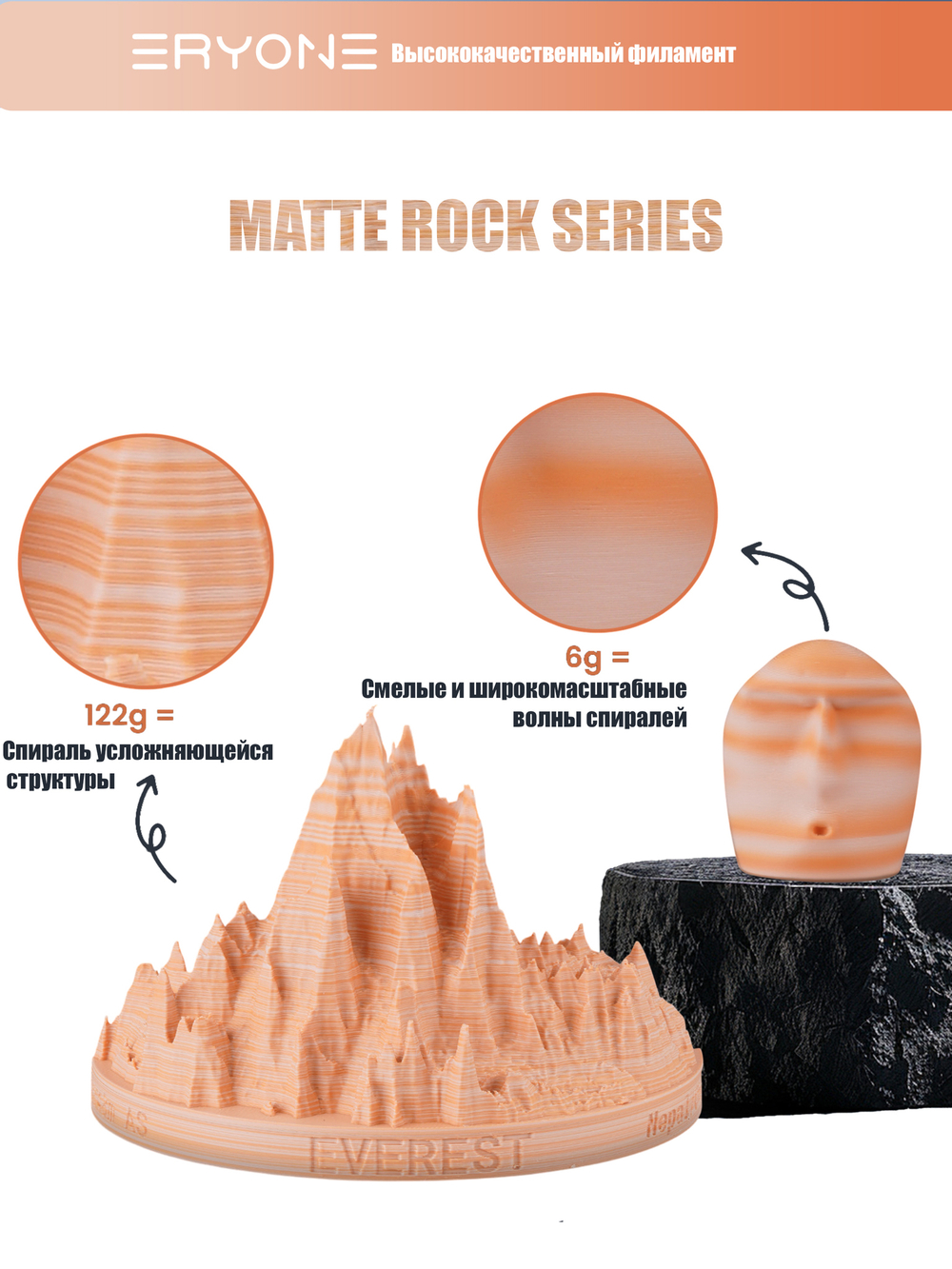 Пластик Eryone High Speed Matte Rock PLA Maple Amber