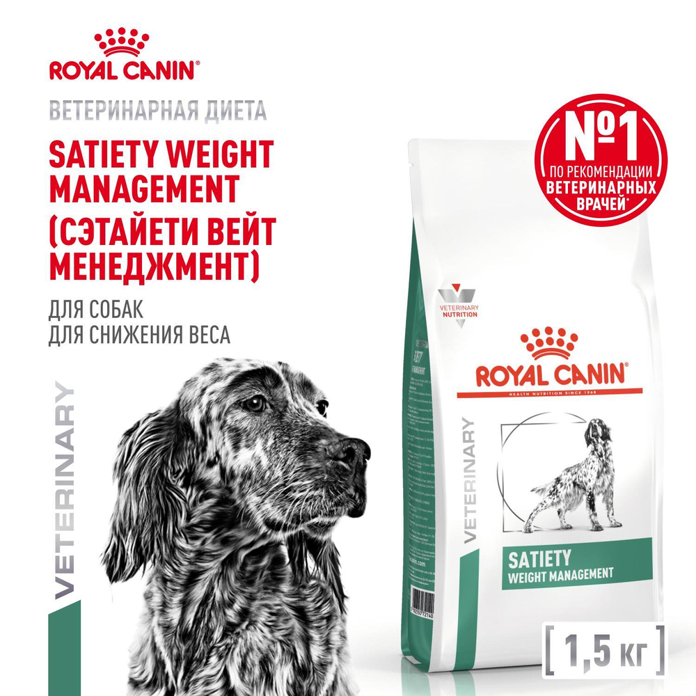 Royal Canin Satiety Weight Management SAT 30 Canine Корм для собак для снижения веса, сухой диетический, 1,5 кг