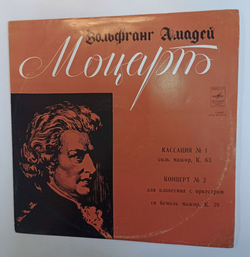 Винтажная виниловая пластинка LP Вольфганг Амадей Моцарт Дирижер Лев Маркиз Кассация № 1 Соль Мажор, К. 63 Концерт № 2 Для Клавесина С Оркестром Си Бемоль Мажор, К. 39 (СССР 1972)