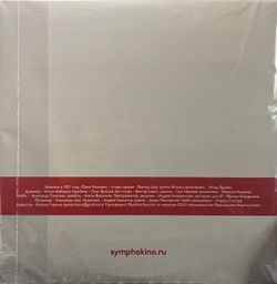 Симфоническое КИНО - "СимфоКино" (2022) 2LP