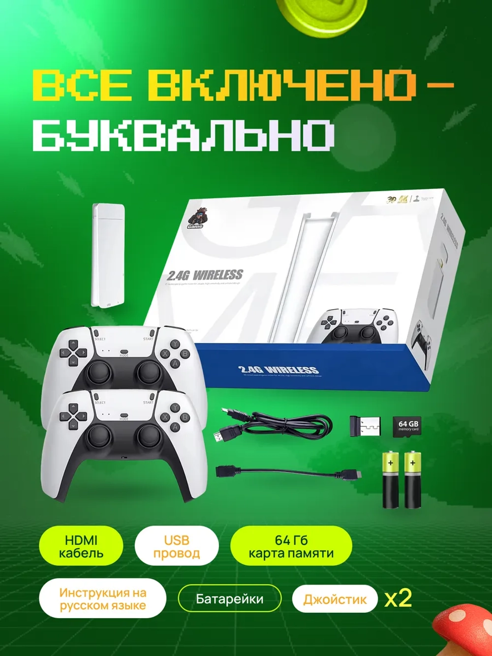 Игровая приставка 64Гб для детей