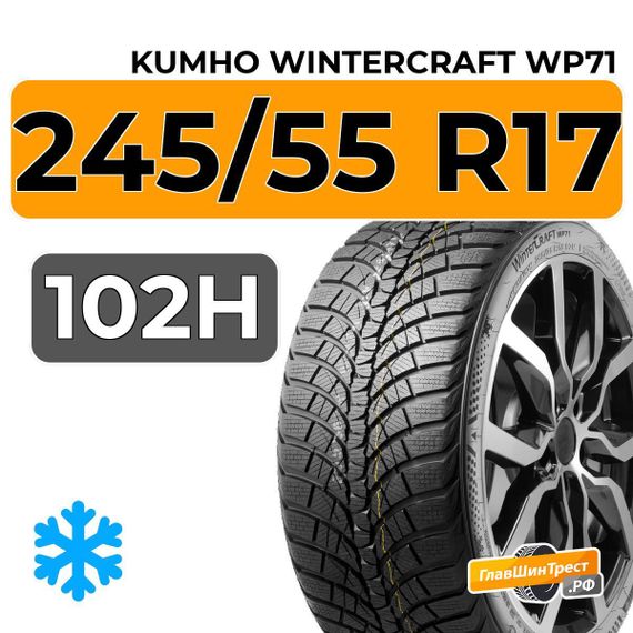 Kumho WinterCraft WP71 245/55 R17 102H