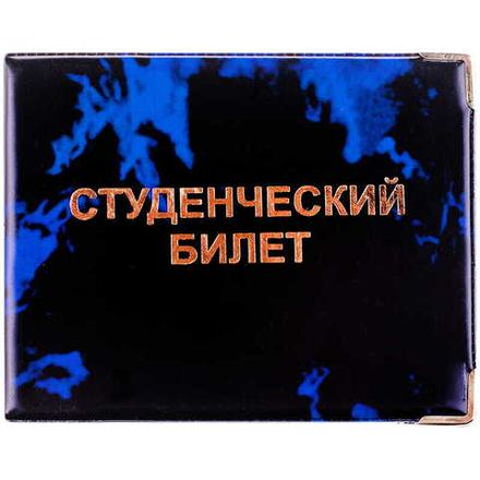 Обложка на студенческий билет, Спейс, ПВХ, глянцевая