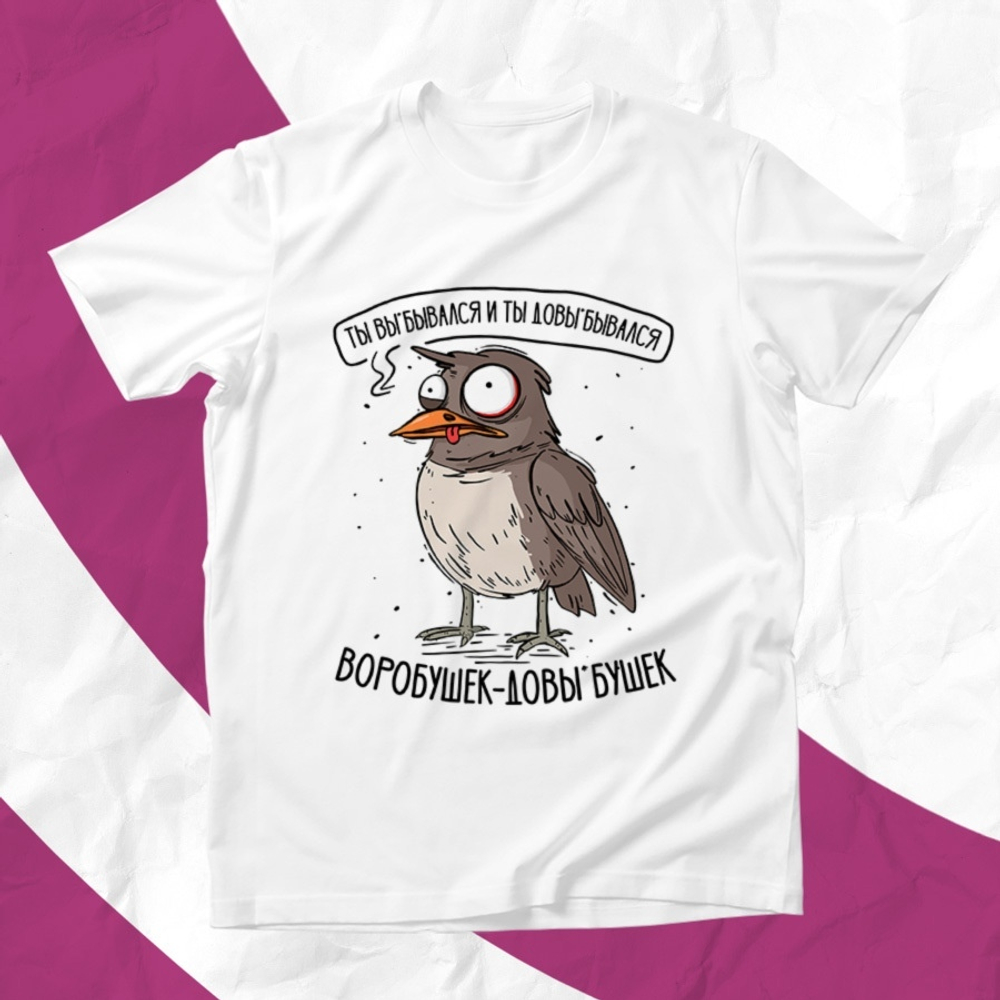Футболка Воробушек-довыбушек / M