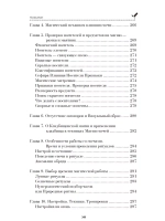 Магия свечей и Любовная магия. Обряды, Техники, Методики
