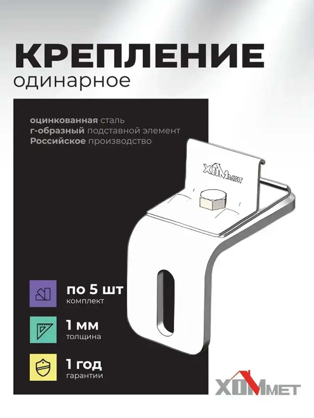 Комплект одинарных креплений 5шт Хоммет ХОММЕТ9030002 (TECEprofil)