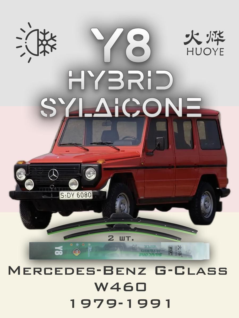 Щетки стеклоочистителя HUOYE Y8 400/400 мм на Jaguar XJ | Hook/J-Hook