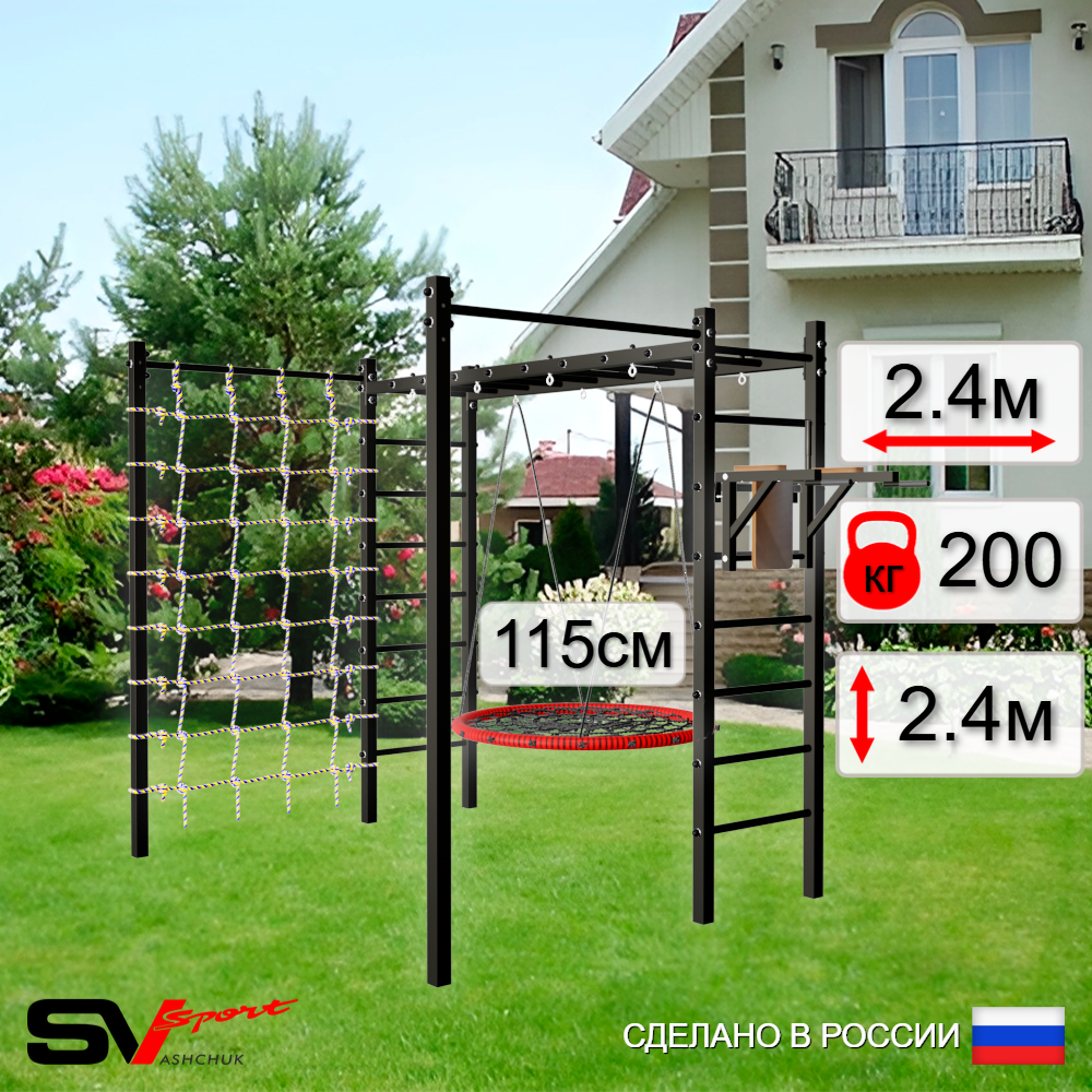 Уличная шведская стенка Sv Sport рукоход с комплектом турник прямой 2шт У5516.2 (Брусья/Гнездо 115см/Сетка)