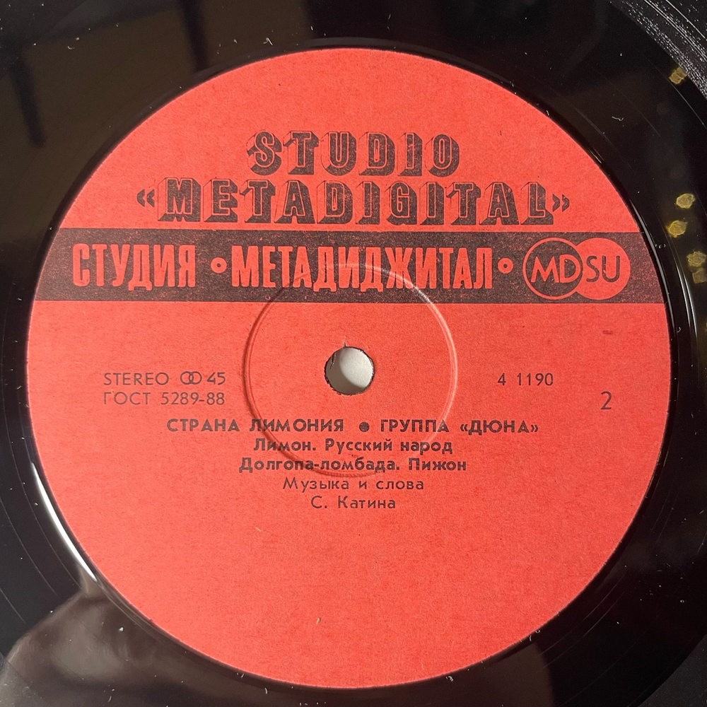 Винтажная виниловая пластинка LP Дюна Страна Лимония (СССР 1990)