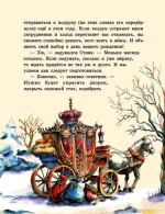 Новогодняя загадка для короля Стиви