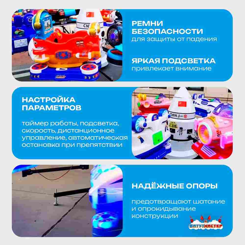 Карусель для парка развлечений «Космический патруль», 4,5×4,5×1,5 м