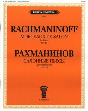 J0096 Рахманинов С.В. Салонные пьесы. Соч.10 (1894), издательство "П. Юргенсон"