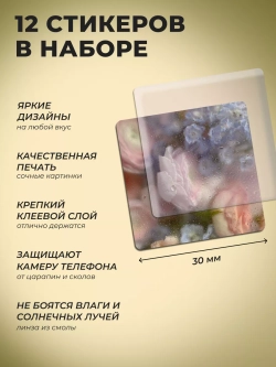 3д стикеры на телефон чехол ноутбук весенний набор