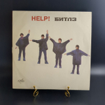 LP Битлз – Помоги! / The Beatles - Help! . Виниловая пластинка 12 дюймов. Антроп 1992 год.