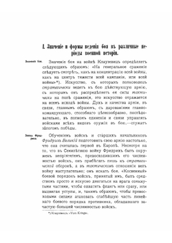 Немецкая прикладная тактика "Бой" | Матковский М. Ф.