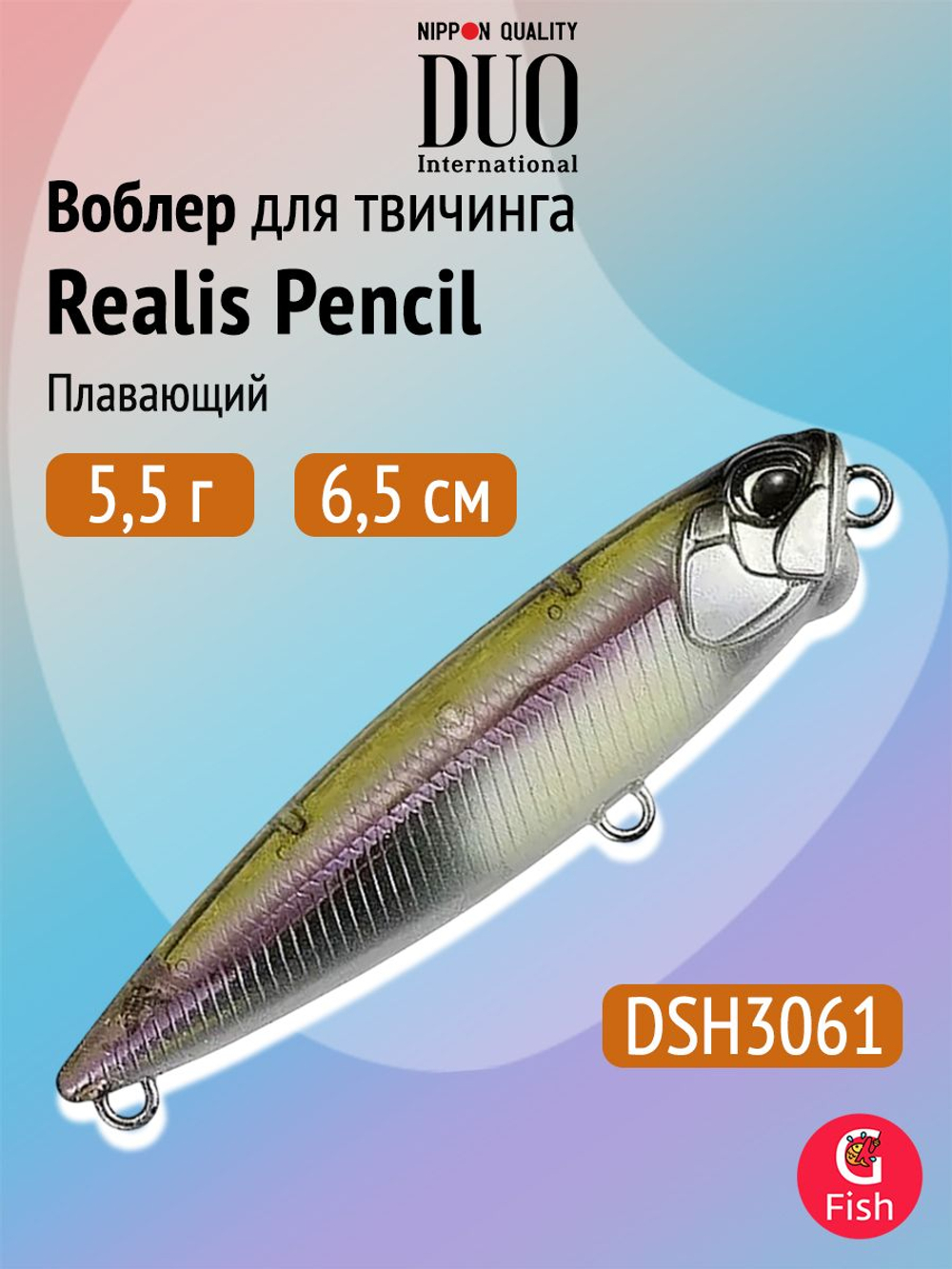 Воблер DUO Realis Pencil 100 F SW, GHN0157 Waka Mullet, 100 мм, 14,3 г, плавающий, волкер