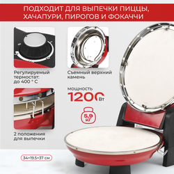 Пиццамейкер - печь для выпечки итальянской пиццы G3FERRARI Snack Napoletana G10032, красный