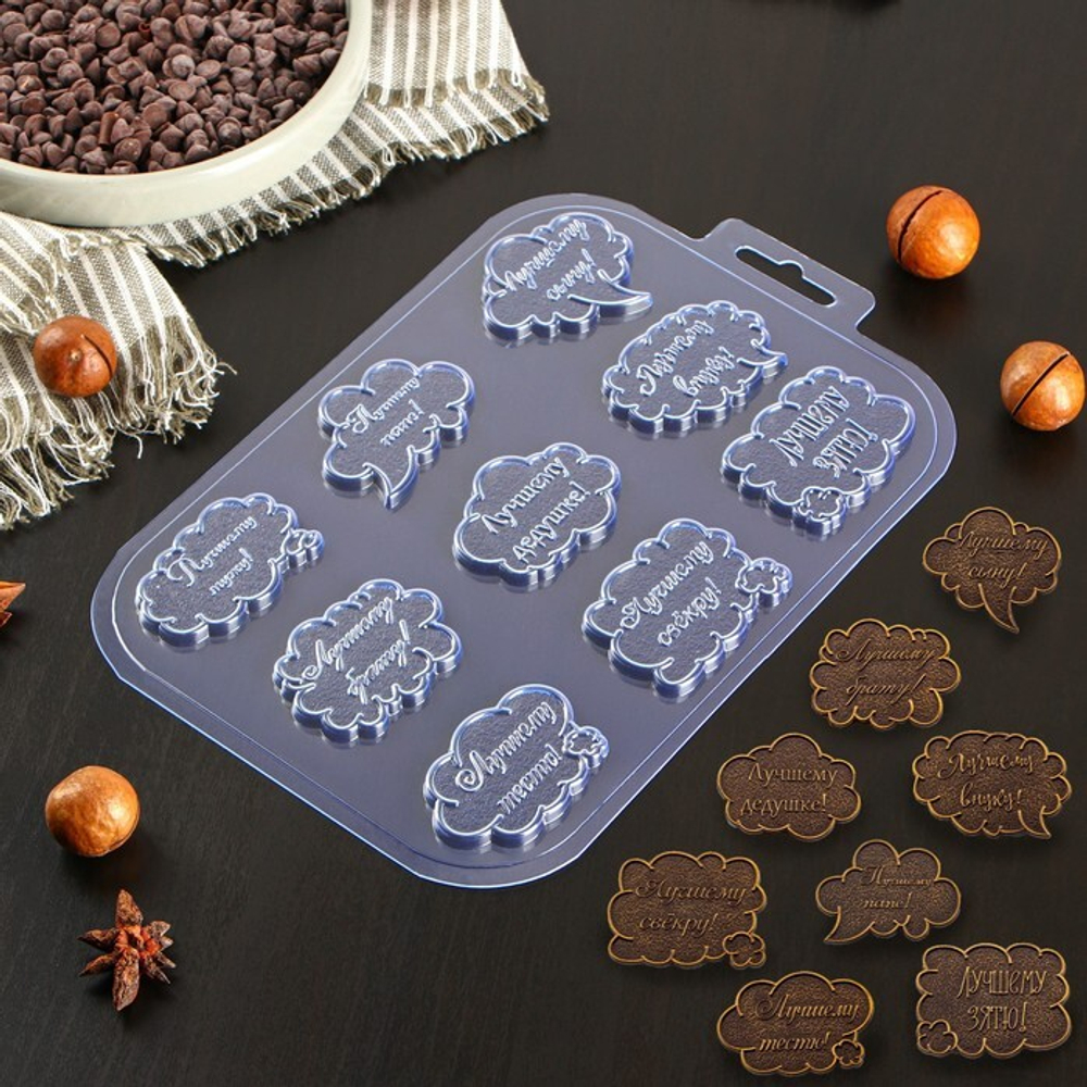 Форма пластиковая "Лучшему мужчине 9в1" 21×14×0,5 см