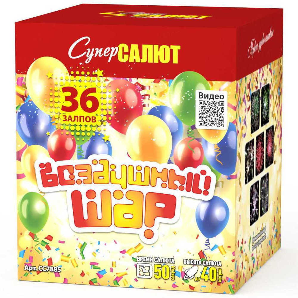 Батарея салютов "Воздушный шар" (1,2"х36)