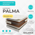 Матрас Askona BALANCE Palma  h≈20 см