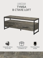 Тумба под телевизор напольная LANGSAM