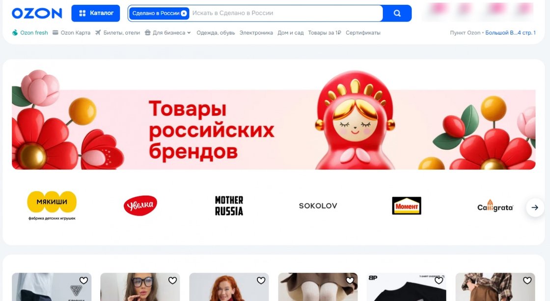 Покупатели Ozon купили более 800 млн российских товаров за полгода