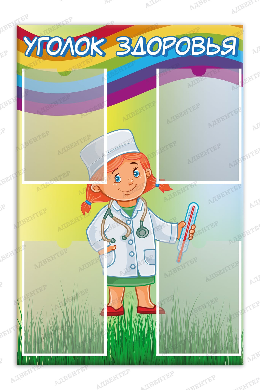 Стенд Уголок здоровья с карманами А4 850