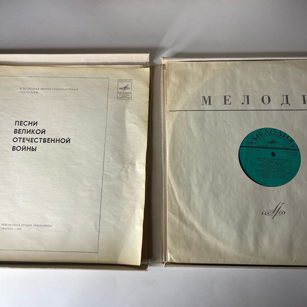 Винтажная виниловая пластинка LP Сборник Песни Великой Отечественной Войны (СССР 1975) (Катюша, Журавли, Темная Ночь и др) 30 Лет Победы Советского Народа В Великой Отечественной Войне