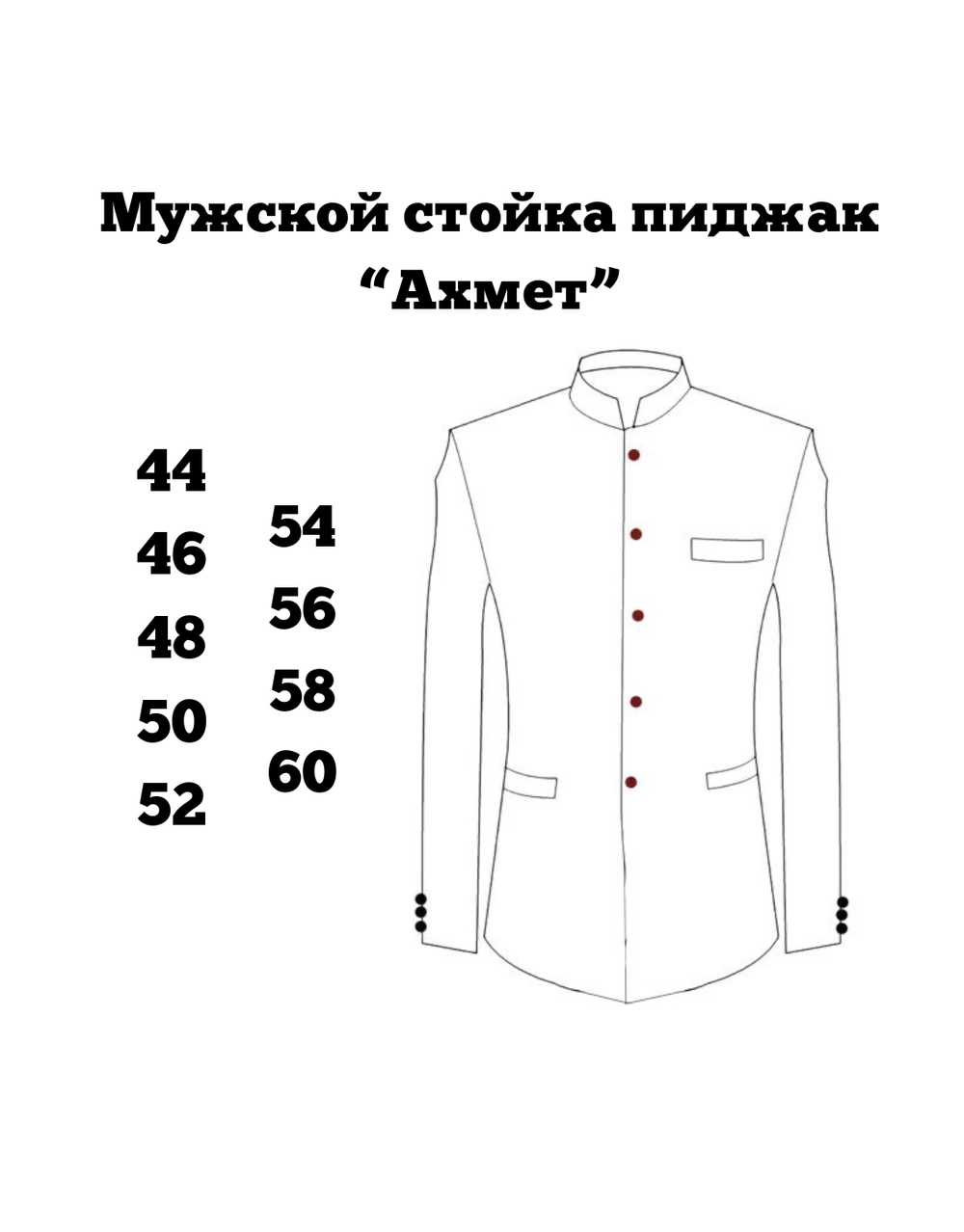 Мужской стойка пиджак "Ахмет"