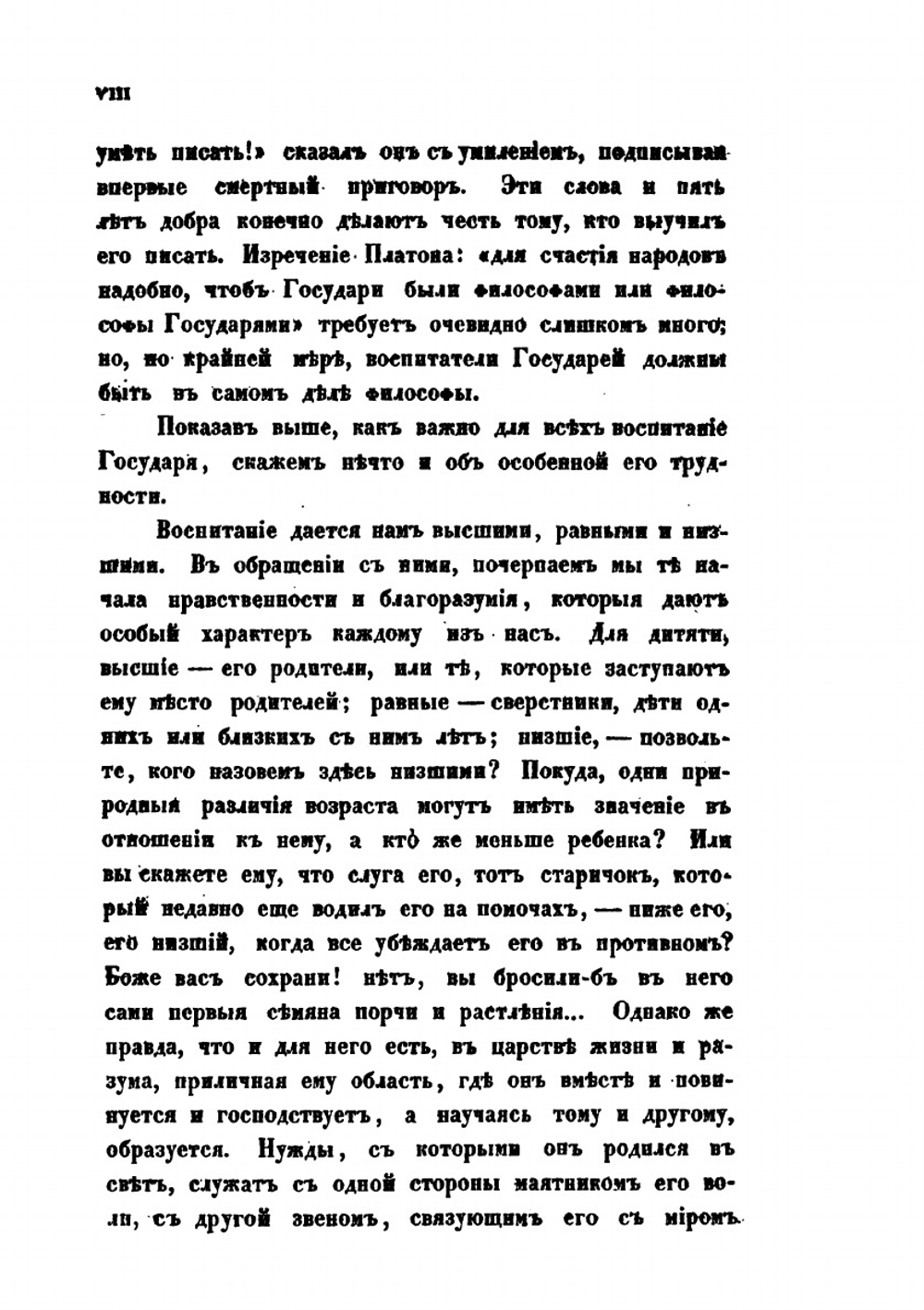 Записки служащие к истории его императорского высочества благоверного государя цесаревича и великого князя Павла Петровича наследника престолу Российского | С.А. Порошин