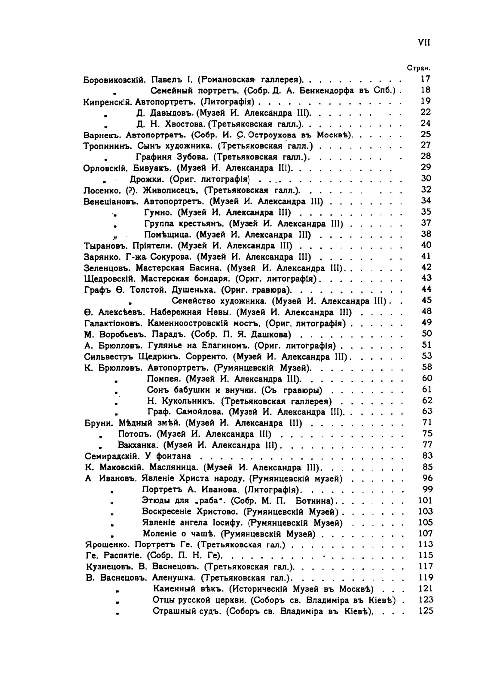 История русской живописи в XIX веке | А. Н. Бенуа