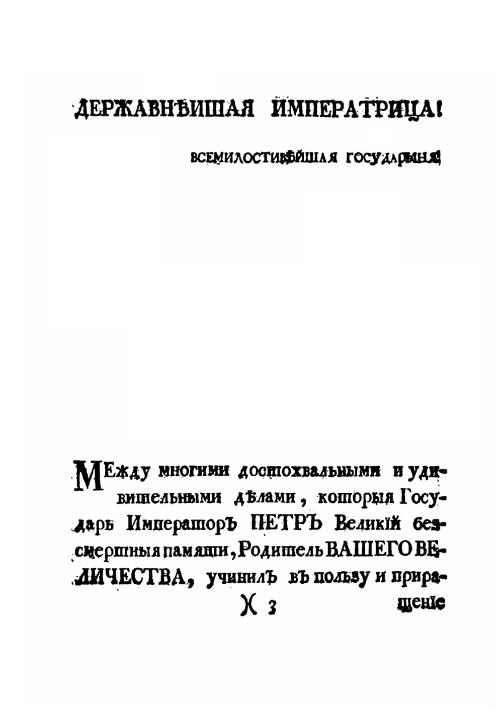 Описание Сибирского царства и всех произшедших в нем дел, от начала а особливо от покорения его Российской державой по сии времена. Книга 1 | Ж. Миллер